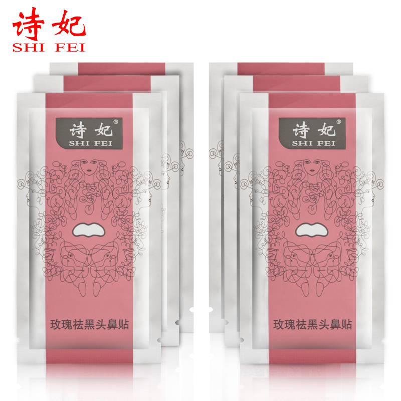 诗妃玫瑰去祛吸黑头鼻贴膜10片男女鼻膜粉刺草莓鼻猪鼻贴收缩毛孔