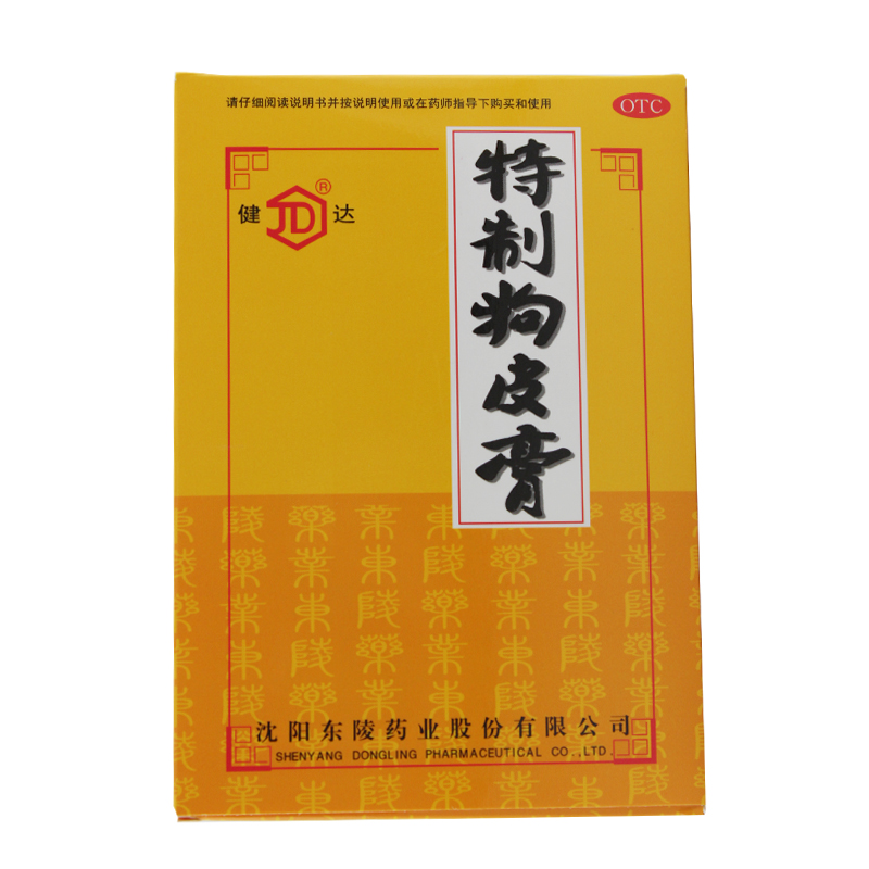 健达 狗皮膏 10贴 狗皮膏药 舒筋活血 和络止痛 膏药贴