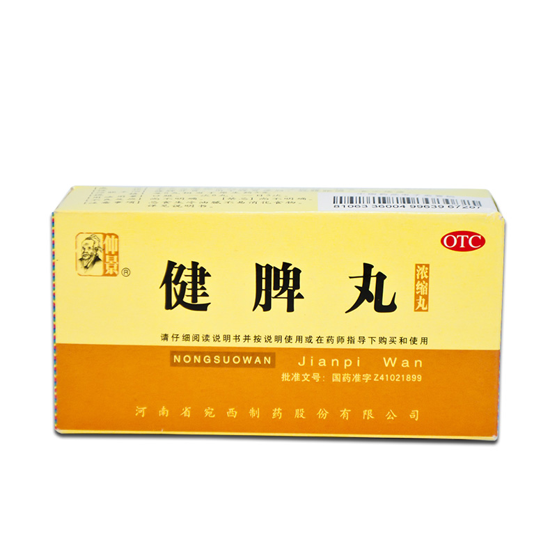 仲景健脾丸 200丸 河南宛西 健脾开胃脾胃虚弱脘腹胀满