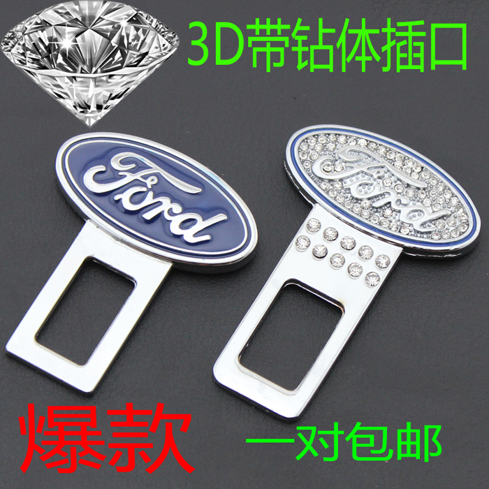 福特翼博翼虎汽车安全钥匙卡扣新福克斯嘉年华插扣保险带插片插销