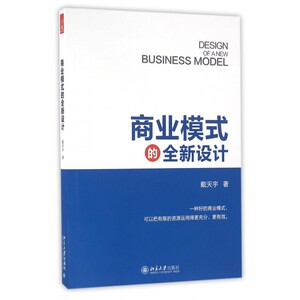 商业模式的全新设计 博库网