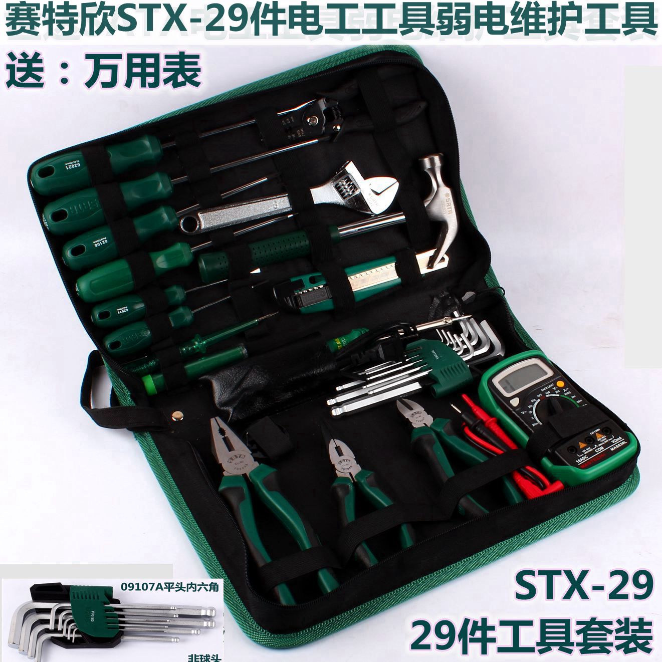 Setekhin STX-29 piece Kit Boutique Electrician Tool Suit for the Shida Weak Electric Maintenance Tool Suit