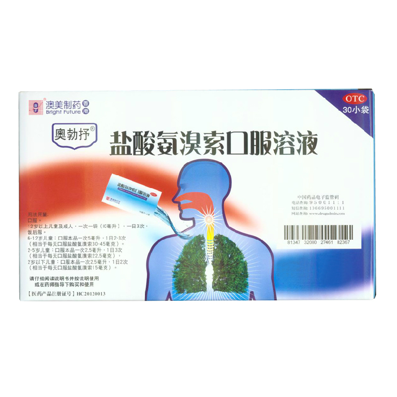 奥勃抒 盐酸氨溴索口服溶液10ml*30小袋 痰液粘稠不易咳出者KL