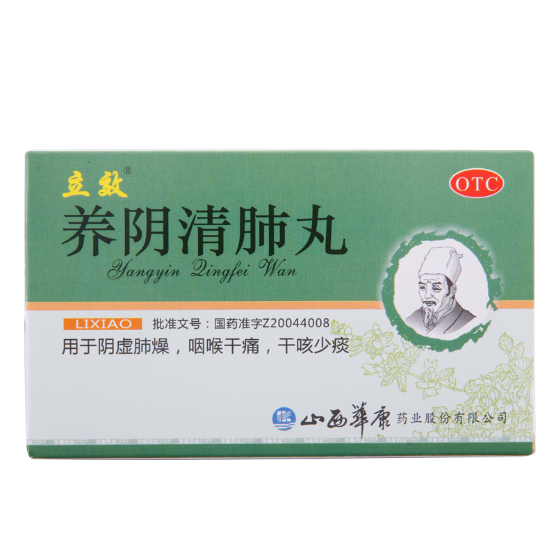 立效 养阴清肺丸 6袋 养阴润燥清肺利咽 咽喉痛干咳少痰药品
