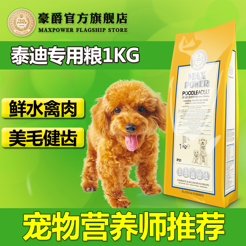豪爵天然粮茶杯泰迪贵宾专用成犬粮犬主粮小型犬狗粮1kg25省包邮