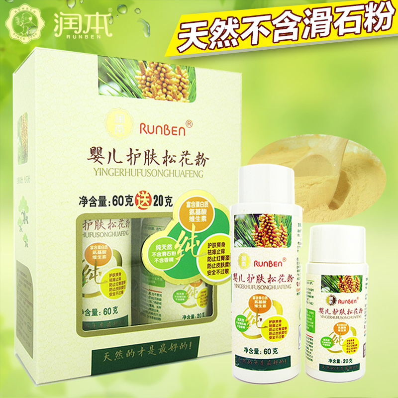 润本婴儿护肤松花粉 宝宝爽身粉痱子粉 不含滑石粉60g加送20g
