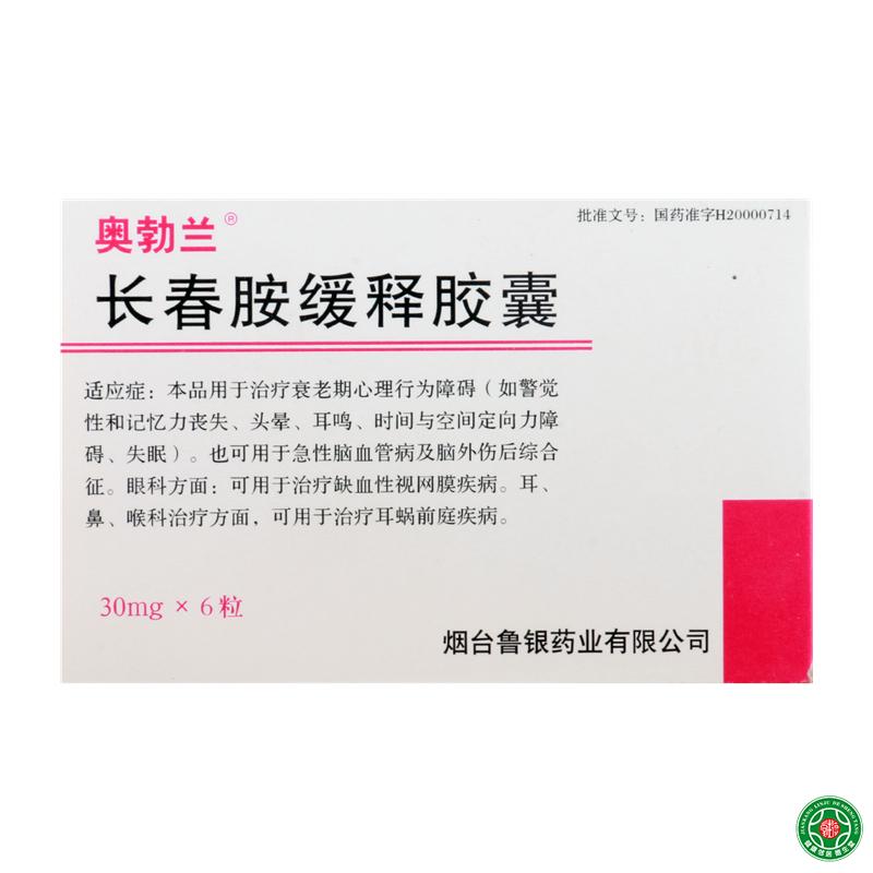 OXYBRAIN/奥勃兰 奥勃兰 长春胺缓释胶囊 30mg*6粒/盒