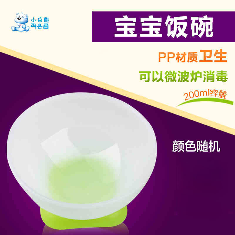 小白熊婴儿餐具儿童餐碗宝宝饭碗 可微波炉消毒PP材质防摔碗09075