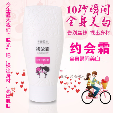 美颜教室约会霜 全身美白身体乳一抹白美白神器去鸡皮补水保湿