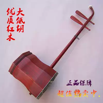 High-quality mahogany low hu large, medium and small can choose professional bass erhu accessories complete factory direct sales