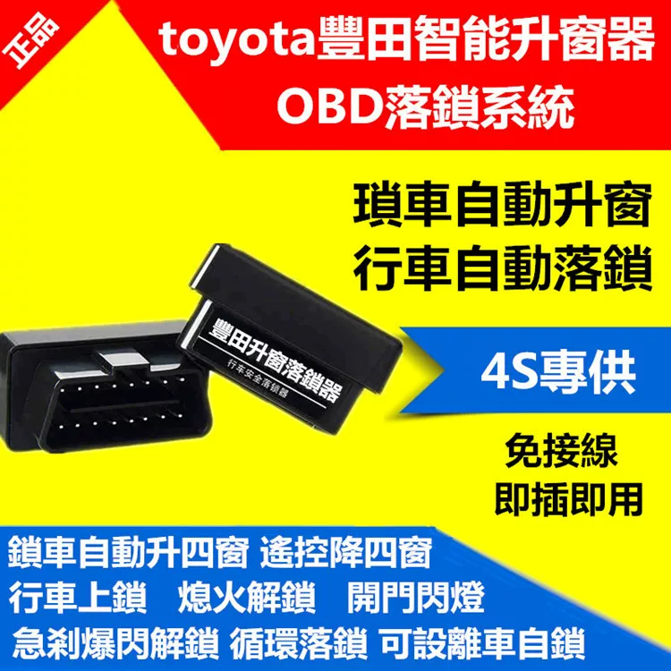 Подходящий для Toyotanoah/Wish/Voxy: замок RACTIS быстрого Lock-заслонка, замок, окно подъемник OBD