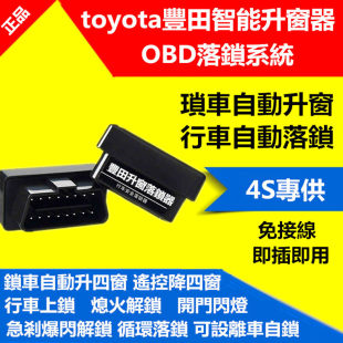 Подходящий для Toyotanoah/Wish/Voxy: замок RACTIS быстрого Lock-заслонка, замок, окно подъемник OBD