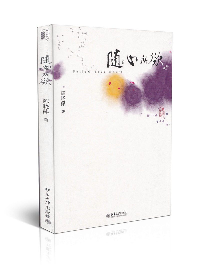 随心所欲