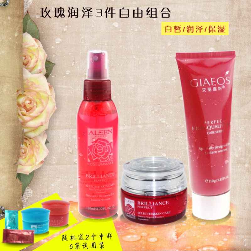 艾丽嘉妍化妆品正品岁月 玫瑰润泽套装6件套护肤品套装