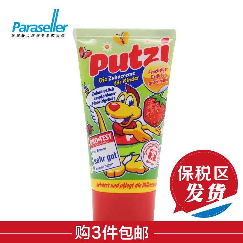 Putzi德国进口儿童牙膏可吞咽1-2-3-6岁宝宝牙膏幼儿婴儿牙膏可食