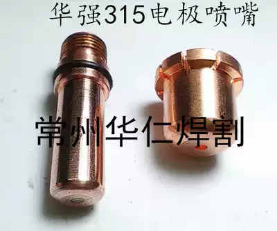 LG-400E LG-250ELG-300E air water-cooled plasma cutting machine accessories 315 Nozzle nozzle