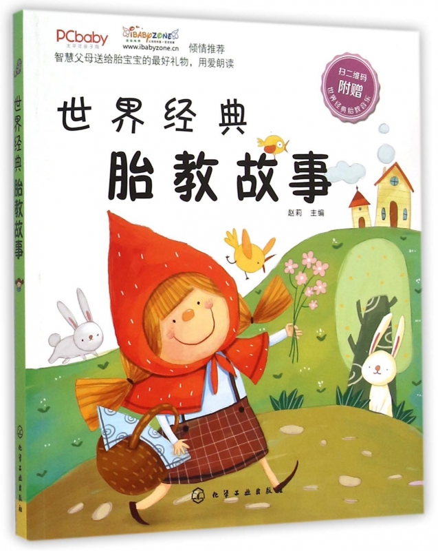 世界经典胎教故事 博库网