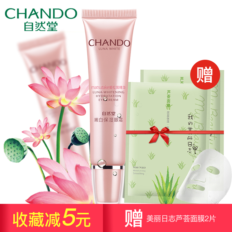 自然堂娇颜眼霜补水保湿去黑眼圈细纹脂肪粒眼袋紧致眼部护理女
