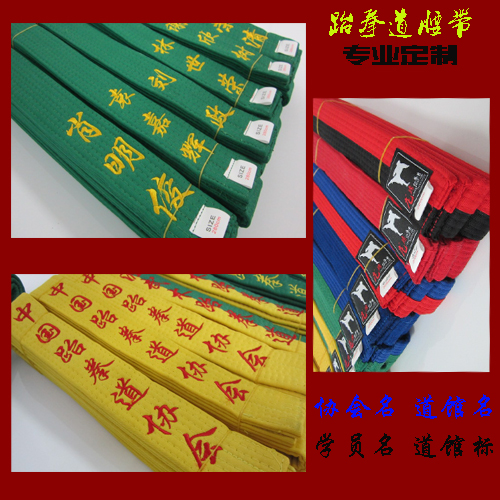 Taekwondo embroidered taekwondo belt embroidery with taekwondo belt to check the test belt