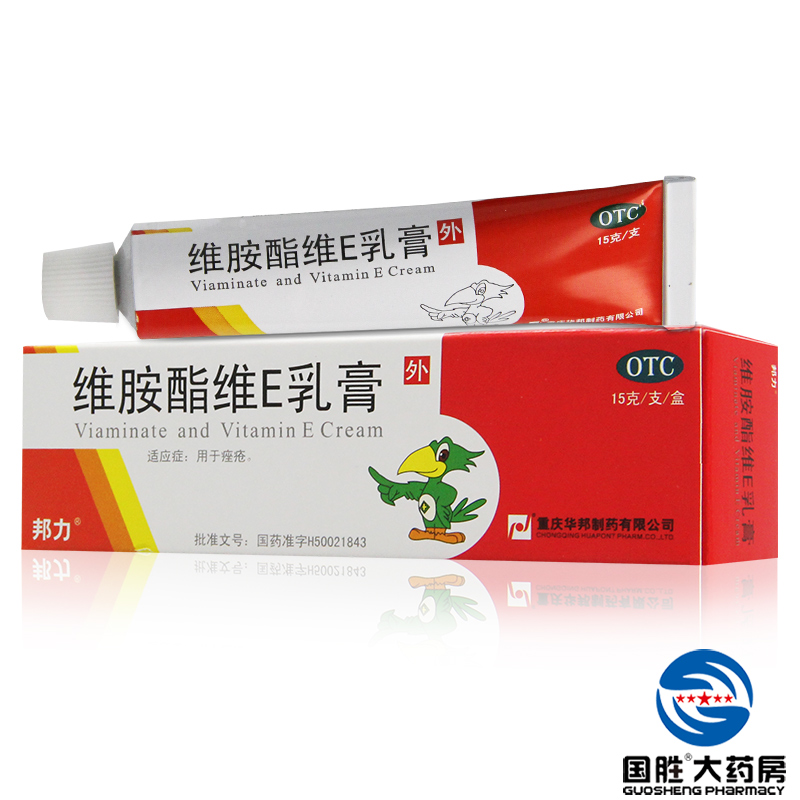 邦力 维胺酯维e乳膏15g痤疮王祛痘药品痤疮膏维生素e软膏