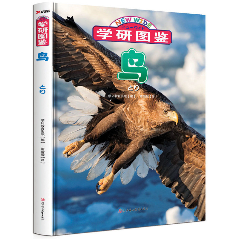 鸟-学研图鉴 正版图书