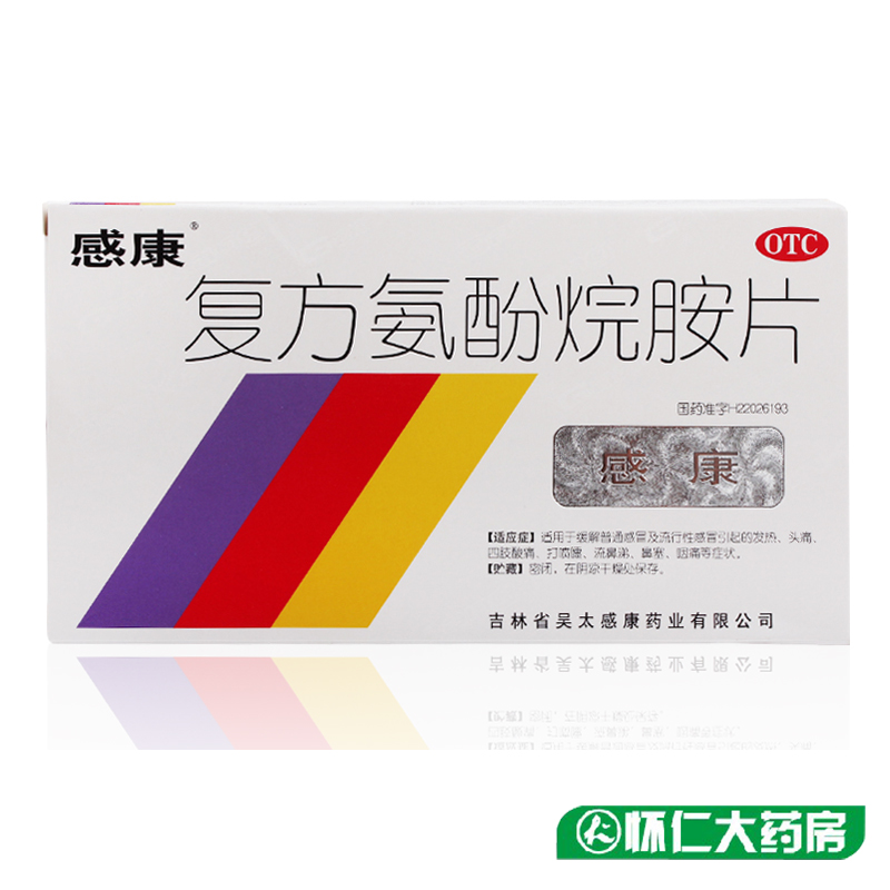 感康 复方氨酚烷胺片12片包邮 流行性感冒 发热头痛 鼻塞咽痛