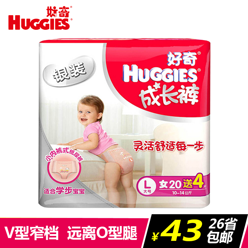 好奇银装拉拉裤L20+4片 女宝宝大号尿不湿 宝宝纸尿裤学步弹力裤