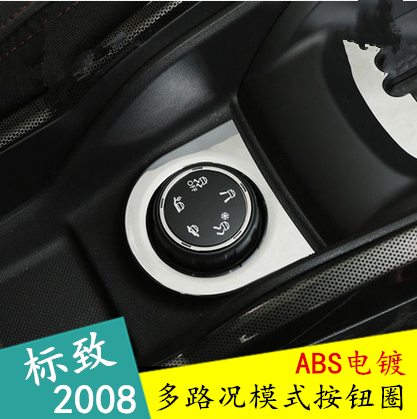 标致2008多路况适应模式旋钮装饰圈 标志2008改装专用装饰亮片