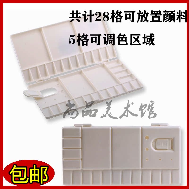 Large 28-grid watercolor palette, clamshell folding, high-quality plastic, sketching and portable Chinese painting palette