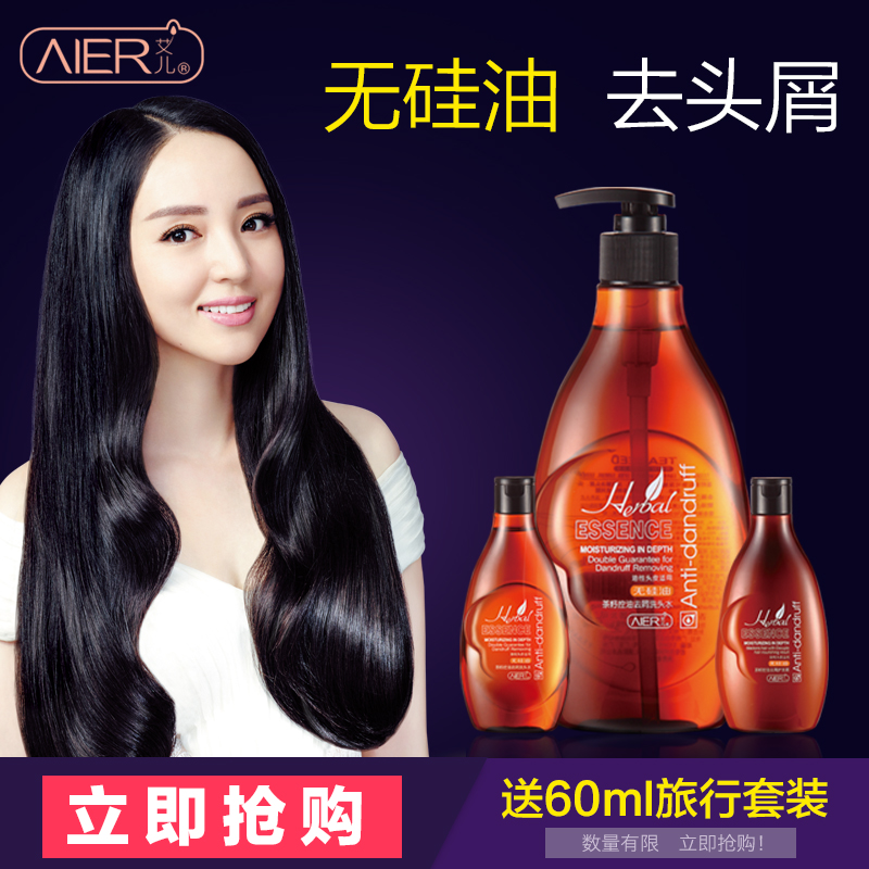 艾儿控油去屑止痒洗发水女正品持久留香无硅油洗发露洗头膏男包邮