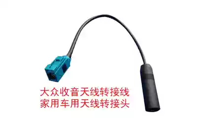 Foss CD antenna adapter New Jetta New Bora new Santana Radio conversion plug tail line original car
