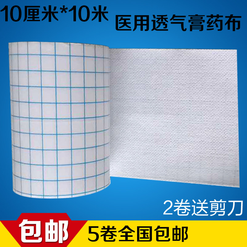 批发敷料宽胶布敷贴 10cm*10m自粘防过敏三伏贴水刺无纺布胶带