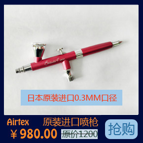 (East Xuexuan) Japanese original imported Airtex model with spray gun 0-3MM caliber (sophisticated and meticulous)