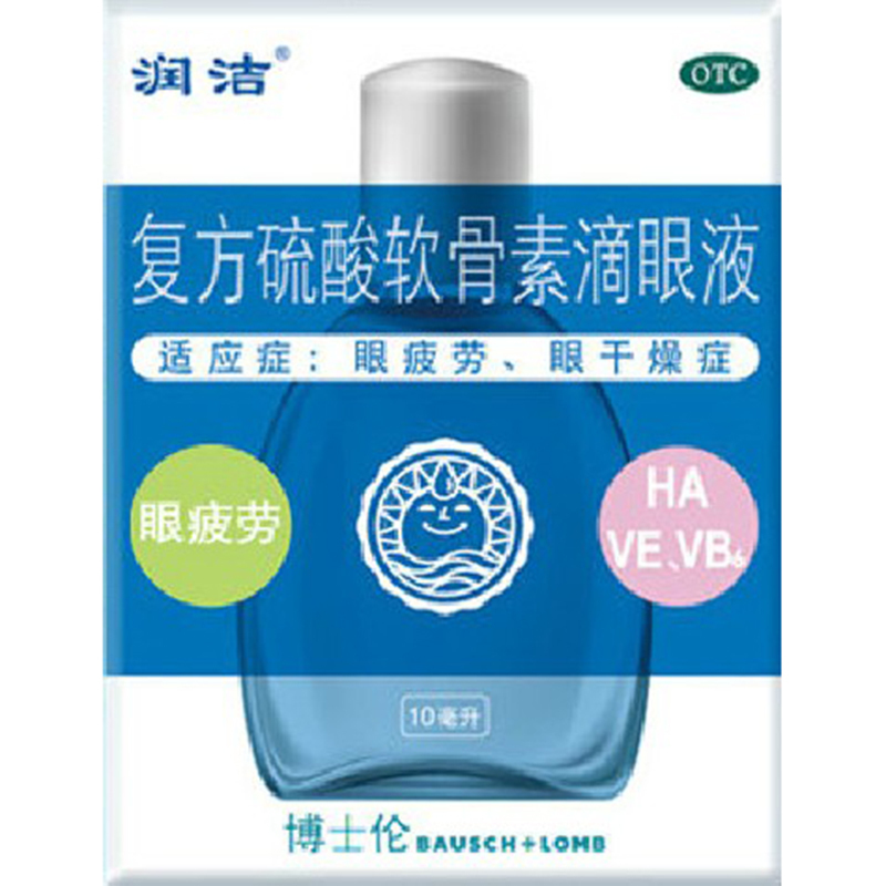 润洁 复方硫酸软骨素滴眼液 10ml*1瓶/盒