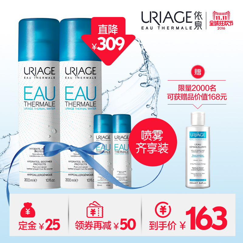 【预售】依泉补水保湿喷雾300ml*2+50ml*2爽肤水舒缓敏感肌肤