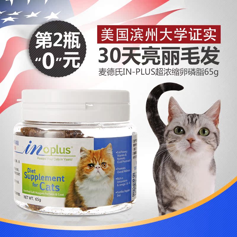 麦德氏猫用营养品亮毛美毛猫零食美国卵磷脂美毛亮毛颗粒65g包邮