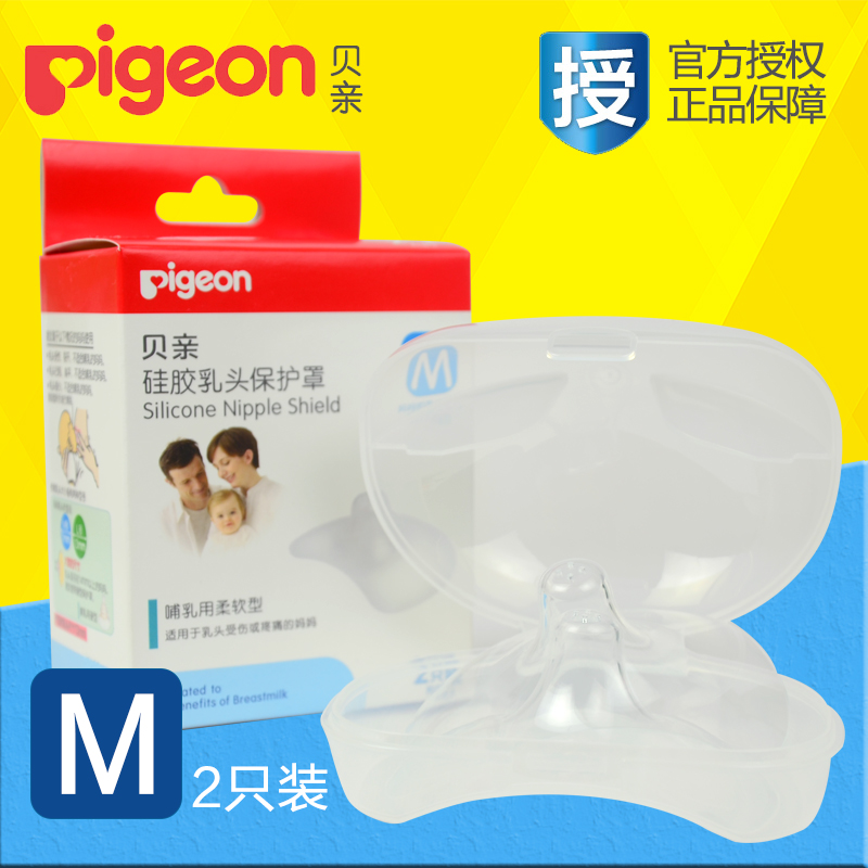 贝亲硅胶乳头保护罩 M号奶盾2只装 哺乳期妈妈护乳保护器盒装QA24