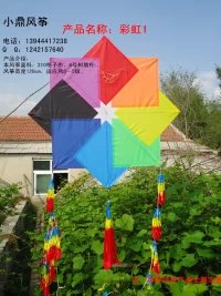 Xiaoding kite Rainbow 1 meter 2 grid cloth resin Rod gossip