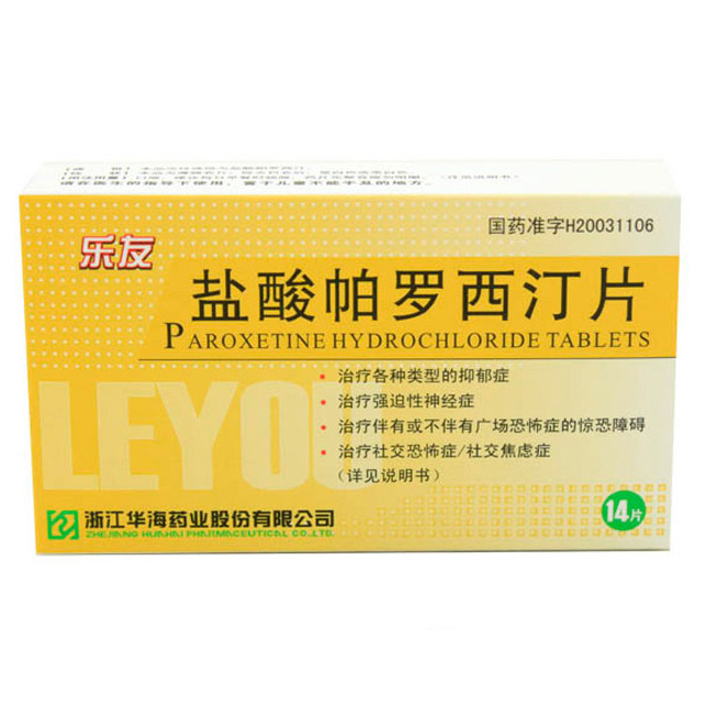 乐友 乐友 盐酸帕罗西汀片 20mg*14片/盒