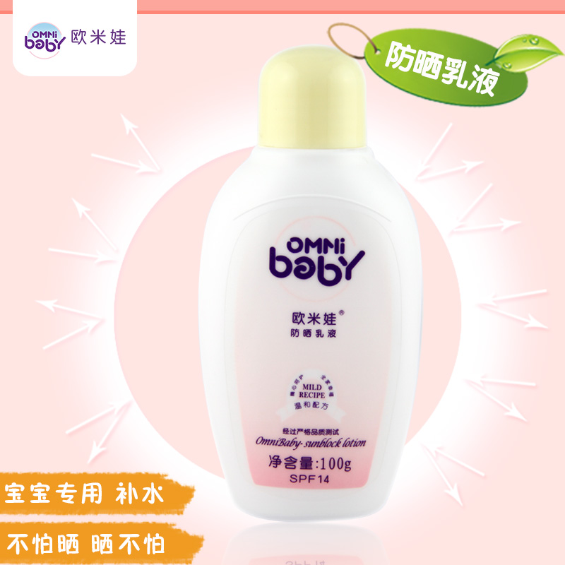 天猫正品欧米娃儿童婴幼儿宝宝防晒乳液100ml 补水保湿爆款防晒霜