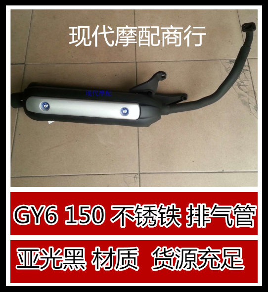 Motorcycle scooter Falcon 150R5 R9 iron row handsome guy GY6150 iron exhaust pipe