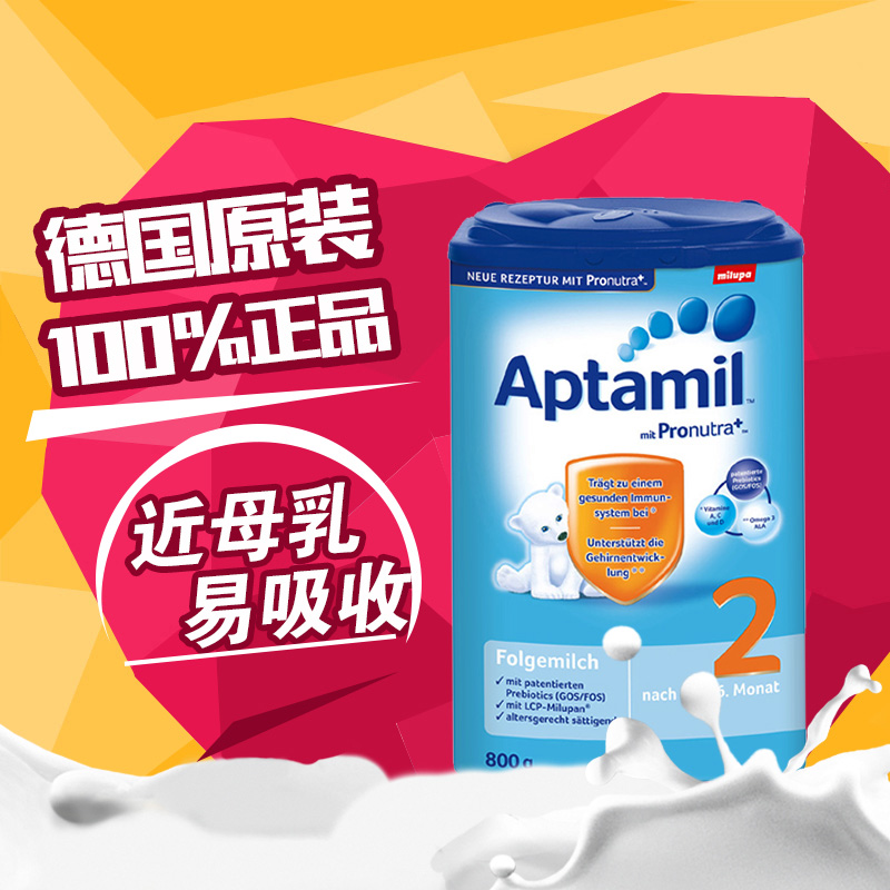 Aptamil德国爱他美奶粉2段 婴儿配方奶粉 新版原装进口 6-10个月