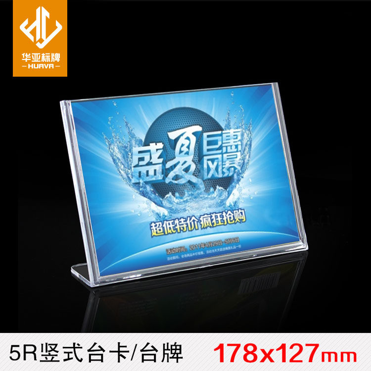 18 8*13cmL type transparent table card 5R table card table card Plastic table card office display card price tag