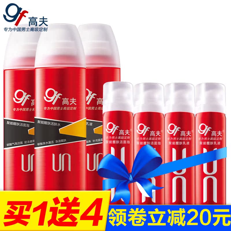 gf/高夫男士洗面奶护肤套装聚能醒肤补水保湿控油爽肤水洁面乳液