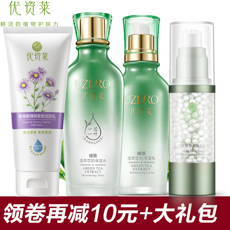 优资莱旗舰店 雪域绿茶保湿芯肌水乳套装 补水保湿护肤品专柜正品