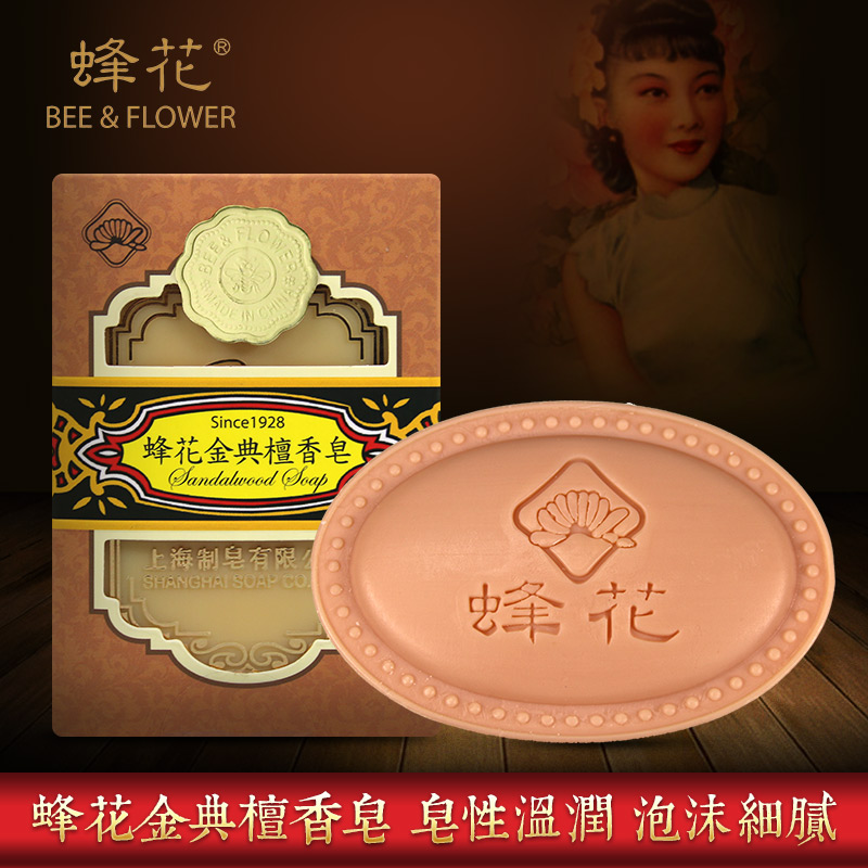 蜂花金典檀香皂 130g  洗手沐浴皂