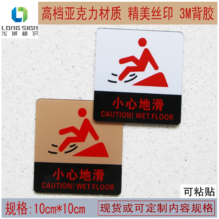 Acrylic careful ground slide wall sticker sign warm reminder card careful ground slippery logo non-slip tips