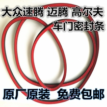 Volkswagen original new and old speed Teng Baolai Maiteng Jetta Golf 6 original door seal sound insulation strip