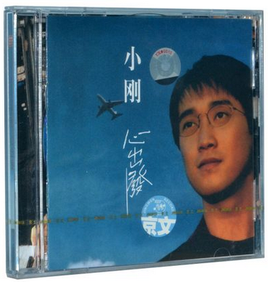包邮正版 周传雄/小刚 心出发/小刚典藏专辑 CD 京文正版发行