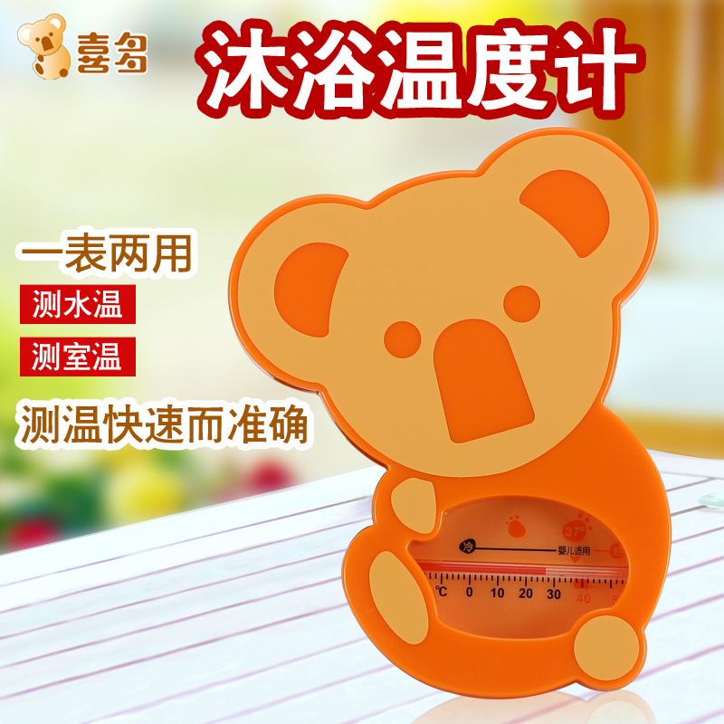 喜多 婴儿沐浴温度计 水温计 宝宝洗澡 新生儿水温计可作室温计